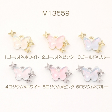 蝶チャーム フレームガラスチャーム ガラスストーンチャーム 1カン付き オーロラカラー 約12×16mm（2ヶ）