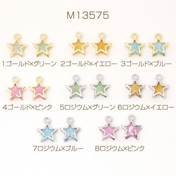 ほしチャーム 星チャーム スターチャーム フレームガラスチャーム ガラスストーンチャーム 1カン付き 約11×14mm（2ヶ）