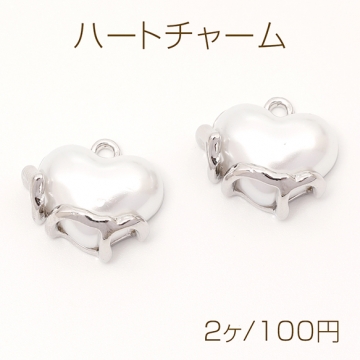 ハートチャーム ハート型樹脂チャーム メタルチャーム ハートモチーフ 1カン付き ロジウム 約15×16mm（2ヶ）