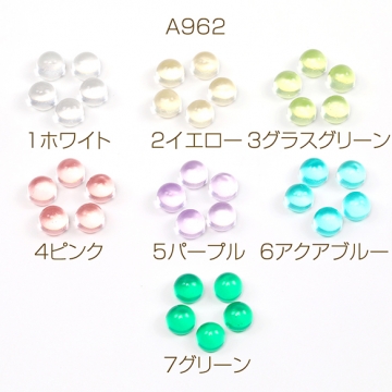 貼付けパーツ 丸型パーツ カボション 樹脂製 立体モチーフデコパーツ デコレーションパーツ 約7.5mm（8ヶ）