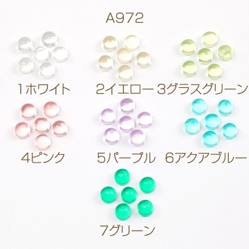 貼付けパーツ 丸型パーツ カボション 樹脂製 立体モチーフデコパーツ デコレーションパーツ 約6mm（8ヶ）