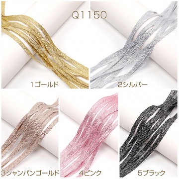 ポリエステルコード ポリエステル紐 ハンドメイド アクセサリー装飾コード 手芸用コード 幅約6mm（5m）