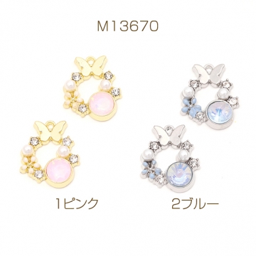 蝶のサークルチャーム メタルチャーム パールとラインストーン付き 1カン付き オーロラカラー 約15×18mm（2ヶ）