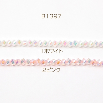 メタリック調ガラスビーズ メッキガラスビーズ ツイストカット 通し穴あり オーロラカラー 約4mm 1連(約95ヶ)
