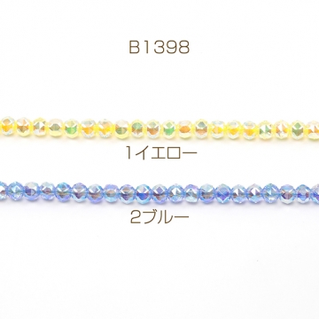 メタリック調ガラスビーズ メッキガラスビーズ ラウンドカット 通し穴あり オーロラカラー 約4mm 1連(約95ヶ)