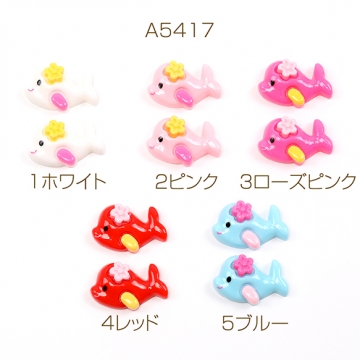 貼付けパーツ 立体イルカ型パーツ フィシュモチーフデコパーツ 樹脂貼付けパーツ 樹脂カボション 約16×25mm（10ヶ）