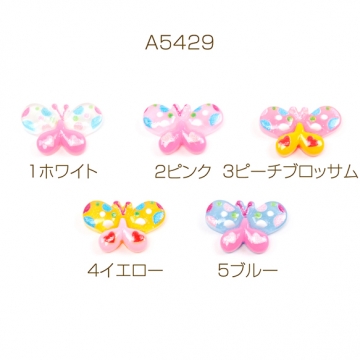 樹脂貼付けパーツ 蝶デコパーツ 蝶モチーフ バッタフライ樹脂カボション 半透明 約13×21mm（10ヶ）