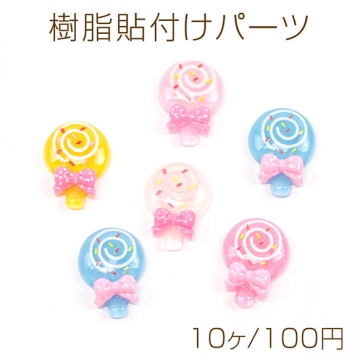 樹脂貼付けパーツ ペロペロキャンディーデコパーツ 飴樹脂カボション ミニリボン装飾 半透明 約16×22mm（10ヶ）