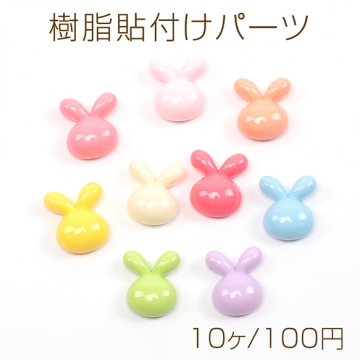 樹脂貼付けパーツ うさぎデコパーツ 兔 ウサギモチーフデコパーツ 樹脂カボション パステルカラー 約18×20mm（10ヶ）