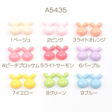 樹脂貼付けパーツ うさぎデコパーツ 兔 ウサギモチーフデコパーツ 樹脂カボション パステルカラー 約18×20mm（10ヶ）