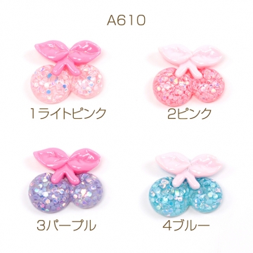 さくらんぼ貼付けパーツ 立体チェリー型パーツ フルーツモチーフデコパーツ 樹脂貼付けパーツ 約20×22mm（20ヶ）
