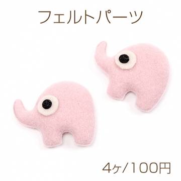 フェルトパーツ 象 エレファント ワッペンアップリケ ヘアアクセサリー バッグ 衣装飾り付け 約4.5×5.5cm（4ヶ）