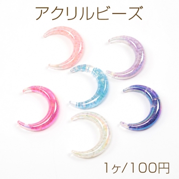 アクリルビーズ 大きめ 蓄光グラデーション月ビーズ ストラップ キーホルダー カスタマペン用ビーズ 約40×46mm  (1ヶ)