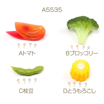 食品サンプル ミニチュアフード 野菜  ヘアクリップ貼付け キーホルダー制作 (おまけヒートン4つ付き)