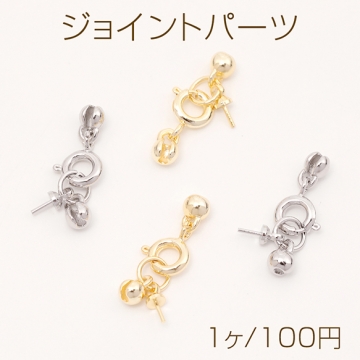 ジョイントパーツ 引き輪 ネックレス ブレスレット制作 両サイドボールチップ付き ヒートンキャップ付き 14Kゴールドメッキ 色落ちしにくい  (1ヶ)
