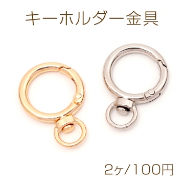 キーホルダー金具 丸型 回転カン付きカラビナ キーリング ストラップ金具 開閉式 27×40mm (2ヶ)