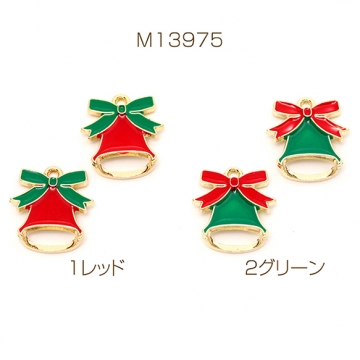 クリスマスチャーム エポチャーム クリスマスベルモチーフ 鈴チャーム 2色 1カン付き 約14×16mm (2ヶ)
