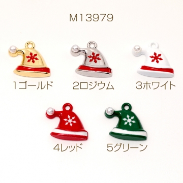 クリスマスチャーム サンタクロース帽子モチーフ サンタハットチャーム エポチャーム 1カン付き 約14×16mm (2ヶ)