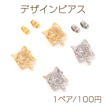 デザインピアス スクエア型 カスタマイズピアス 合金製 ピアスキャッチあり 下カン付き (1ペア)