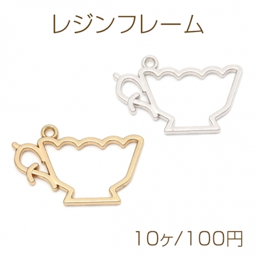 レジンフレーム コーヒーカップ レジン枠 UVレジン空枠 コーヒーカップチャーム 1カン付き 約21×32mm (10ヶ)