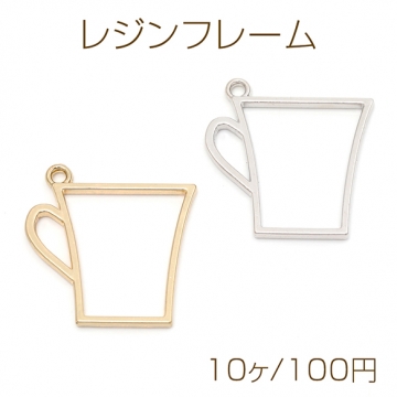 レジンフレーム ドリンクカップ レジン枠 UVレジン空枠 ドリンクカップチャーム 1カン付き 約27×28mm (10ヶ)