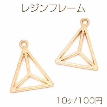 レジンフレーム 三角形 レジン枠 UVレジン空枠 レジンチャーム 三角形チャーム 1カン付き 約25×31mm (10ヶ)