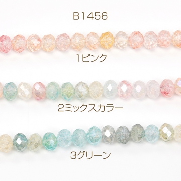 ガラスビーズ ボタンカット 多面カットガラスビーズ ガラスパーツ ミックスカラー 縦穴 全3色 約8mm (1連約60ヶ)