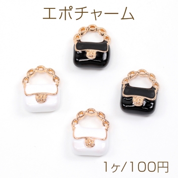 エポチャーム ハンドバッグモチーフ メタルチャーム バッグ かばんモチーフ 全2色 約12×15mm（1ケ）