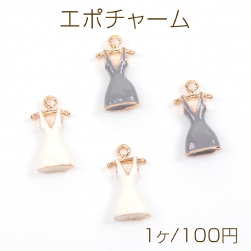エポチャーム ドレス ワンピースモチーフ 衣装チャーム 衣服メタルチャーム 1カン付き 約9×19mm（1ケ）