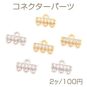 コネクターパーツ ジルコニアストーン付き ジョイントパーツ 接続金具 つなぎパーツ 上下4カン 約8×12mm (1ヶ)
