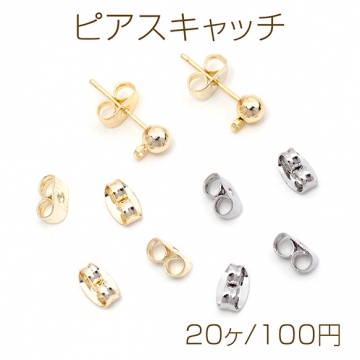 ピアスキャッチ 金属アレルギーしにくい ポストピアスキャッチ ピアス留め 色褪せしにくい 約4x6㎜（20ヶ）