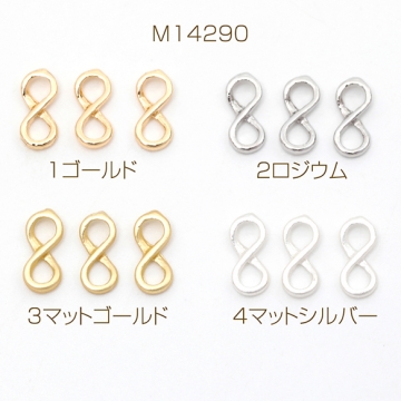 メタルパーツ 8の字 メタルチャーム コネクターパーツ ジョイントパーツ つなぎパーツ 接続金具 約4×8mm(6ヶ)