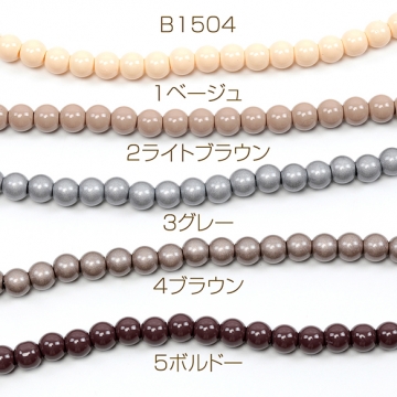 ガラス連ビーズ 塗装ビーズ 連売り セラミック調ビーズ 6mm丸玉 秋冬カラーガラスビーズ 約6mm(1連約140粒)