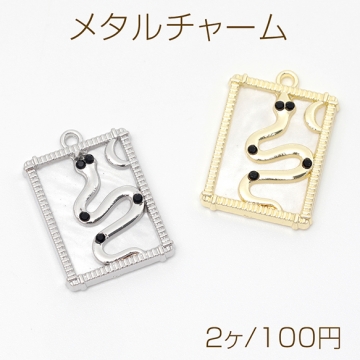 メタルチャーム ヘビ 蛇 ペンダント 幾何学 長方形 約15×21mm（2ヶ）