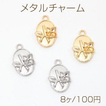 メタルチャーム 楕円型 フラワー ガラスストーン付き パール付き 合金製 約 10×16mm（８ヶ）