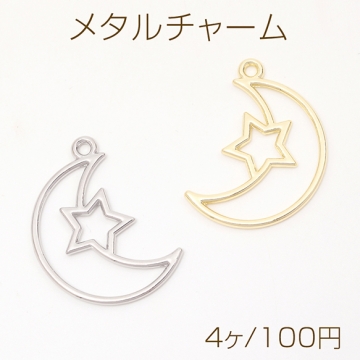 メタルチャーム 星と月 合金製 約27×36mm（4ヶ）