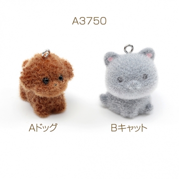 フロッキーチャーム 樹脂チャーム 猫 キャット ドッグ 犬 動物 約26×29mm（1ヶ）