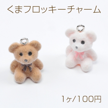 フロッキーチャーム 樹脂チャーム 熊 クマ 動物 約15×22mm（1ヶ）
