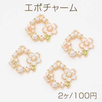 エポチャーム フラワー パール チャームパーツ 合金製 約20×21mm（2ヶ）