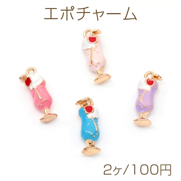 エポチャーム ジュース 飲み物 ドリンク 合金製 約6×17mm（2ヶ）