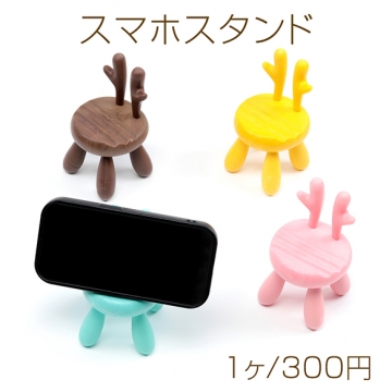 スマホスタンド  置き台 ミニ椅子電話スタンド 可愛い 約7.5×13cm（1ヶ）