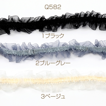オーガンジーフリルブレード ゴムブレード 伸縮 フリルテープ 手芸材料 フリルオーガンジーリボン 幅約4.5cm（約2m）
