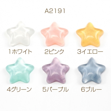 樹脂パーツ デコパーツ 貼り付けパーツ 半透明 星型 スター 約23mm（10ヶ）