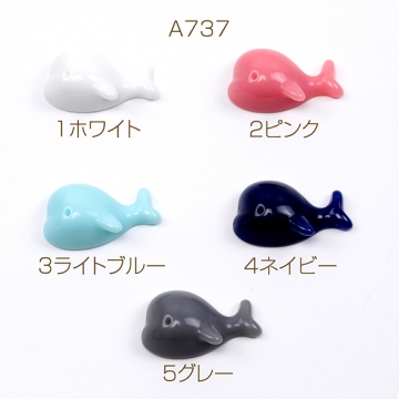 アクリル貼り付けパーツ 樹脂パーツ 鯨 クジラ ミニ 貼り付けパーツ 可愛い アクセサリー 約24×34mm（4ヶ）