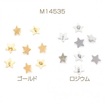 ミニメタルパーツ 星型 ミニプレート ミニチャームとして 貼付け台座として多用途パーツ カン付き 約5mm（6ヶ）
