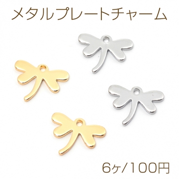 メタルプレートチャーム 銅製 トンボ 蜻蛉 昆虫 メタルパーツ メタルチャーム 1カン付き 約9×12mm（6ヶ）