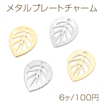 メタルプレートチャーム 銅製 ブラシ加工 リーフ 葉っぱ メタルパーツ メタルチャーム 1穴 約11×14mm（6ヶ）