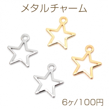 メタルチャーム 銅製 ミニ スター 星 メタルフレーム メタルパーツ 1カン付き 約10×12mm（6ヶ）