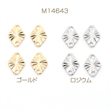 コネクターパーツ 銅製 フラワー風 ダイヤ ひし形 メタルチャーム メタルパーツ 2穴 約5×7mm（4ヶ）