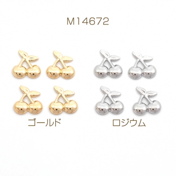 メタルパーツ さくらんぼ 銅製 約8×9mm（10ヶ）